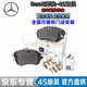 奔馳（Mercedes Benz）原廠(chǎng)剎車(chē)片 剎車(chē)皮 制動(dòng)摩擦片 制動(dòng)摩擦皮 前后靜音剎車(chē)片感應線(xiàn) 前后剎車(chē)片/八片（全新原廠(chǎng)） GLK級 GLK200 GLK260
