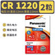 松下原裝進(jìn)口 CR1220 紐扣電池 3V 用于歐姆龍MC 686手表、遙控器、筆記本主板 監(jiān)控主板等 CR-1220【2?！? title=