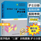 2025醫(yī)學(xué)臨床三基訓(xùn)練試題集護(hù)士分冊第3版護(hù)理三基書新版習(xí)題