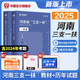 2025版河南三支一扶】華圖2025河南省三支一扶考試教材一本通歷年真題預(yù)測(cè)試卷高校畢業(yè)生招募2023鄭州周口新鄉(xiāng) 【教材+真題】2本