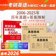 備考2026考研英語(yǔ)大綱詞匯5500  主編馬淑麗 便攜式考研英語(yǔ)單詞書(shū) 英語(yǔ)一英語(yǔ)二單詞書(shū) 帶音頻 【組合套餐】大綱詞匯5500正序版+英語(yǔ)一真題