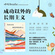 呼吸12 成功以外的長(zhǎng)期主義 李松蔚 推薦 正念生活讀物 中信出版社