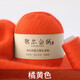 蒂諾芬鄂爾多斯產(chǎn)地中粗羊絨特級純山羊絨毛線(xiàn)團毛衣手工編織圍巾線(xiàn)貂絨 橘黃色 1厘米 一兩送一兩