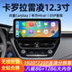 19-23款豐田卡羅拉雷凌威馳凱美瑞車載智慧中控大屏幕導(dǎo)航一體機(jī) 4gWiFi版4+64G八核carplay 官方標(biāo)配+倒車影像