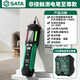 世達（SATA）測電筆智能感應數(shù)顯測電筆電壓測通斷驗零火線多功能電筆 非接觸測電筆至尊款+10A檢測儀