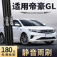 旭風(fēng)車飾（XUFENG）吉利帝豪GL雨刮器16-23款專用無(wú)骨雨刷膠條原廠原裝一對(duì)裝