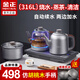 金正純鈦煙灰色玻璃全自動(dòng)手柄雙上水壺電燒水壺泡茶專用抽水一體電茶爐 1.2L 全鋼套裝【316不銹鋼】燒水+清潔+蒸茶