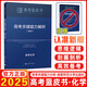 2025版高考藍皮書(shū)高考試題分析解題精選命題解讀高考研究報告高中語(yǔ)文數學(xué)英語(yǔ)物理化學(xué)生物政治歷史地理中國高考藍皮書(shū)高考備考命題規律研究高考關(guān)鍵能力解析 關(guān)鍵能力解析【化學(xué)】