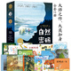 自然密碼科普大獎繪本套裝全15冊暢銷(xiāo)繪本故事書(shū)3-6歲書(shū)籍兒童科普玩轉科學(xué)百科圖書(shū)籍