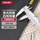 得力（deli）高精度碳鋼游標卡尺機械式卡尺內徑外徑專(zhuān)業(yè)測量工具量尺 不銹鋼/【量程0-150mm】DL92150P