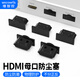 維智控 HDMI防塵塞  封堵塞 電視投影儀機頂盒筆記本數據線(xiàn)接口保護蓋堵頭 塑料材質(zhì) 黑色/HDMI母口塞 10個(gè)