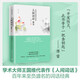 人間詞話精讀：大師筆下絕美詩詞品鑒 1-9年級必讀書目王國維《人間詞話》蘇纓賞讀經(jīng)典之一 人間詞話精讀