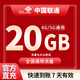 中國(guó)聯(lián)通流量包1GB-20GB流量1-7天有效全國(guó)通用流量不可提速下單留言手機(jī)號(hào) 直充不限次數(shù)：聯(lián)通20GB7天有效