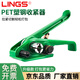 LINGS 塑鋼打包機套裝手動 捆扎帶塑鋼帶打包機 PET打包帶打包機拉緊器 升級款綠色收緊器