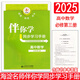 2025版海淀名師伴你學(xué)同步學(xué)習(xí)手冊 高中語文數(shù)學(xué)英語物理化學(xué)生物思想政治歷史地理必修第一冊二三四冊 高一同步練習(xí)北京同步練習(xí)冊 伴你學(xué)高一各科目自選 數(shù)學(xué) 必修第三冊 人教B版