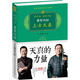 黃帝內經(jīng) 上古天真 徐文兵,梁冬 江西科學(xué)技術(shù)出版社 9787539047867