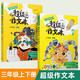 【出版社直營現(xiàn)貨速發(fā)】蔣軍晶全彩一間讀寫教室超級作文本  三四五六年級上下冊  同步作文匹配教材單元 小學生作文習作指導書 人民文學出版社 超級作文本 三年級2冊