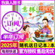 【官方正版】意林小國(guó)學(xué)雜志2025年1-8月【全年/半年訂閱/5周年精華集/2024/2023年過(guò)刊可選】7-15歲中小學(xué)生青少年版弘揚(yáng)中華文化傳統(tǒng)美德K 半年訂閱【送2個(gè)日記本】25年7-12月