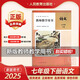 2025春使用部編版初一下冊語文教學(xué)參考書教學(xué)教參7七年級下冊語文教師用書帶激活碼人教版7下語文教師教學(xué)用書老師備課教案