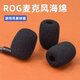 墨頓 適用ROG棱鏡/創(chuàng  )世/破風(fēng)/風(fēng)行GO麥克風(fēng)海綿套華碩天選301游戲耳麥話(huà)筒罩頭戴式電競耳機防噴麥配件 黑色加厚麥克風(fēng)咪罩【3個(gè)裝】 口徑12mm