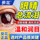 葵花迎風(fēng)流淚眼藥水淚道堵塞淚囊炎眼干眼澀疲勞滴眼液老花眼頻繁眨眼 1盒【體驗(yàn)裝，應(yīng)對(duì)各種流淚問(wèn)題】