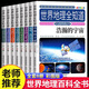 世界未解之謎大全全集珍藏版小學(xué)生二三四五六年級課外閱讀書(shū)籍青少年科普百科全書(shū)適合8-12歲科普讀物十萬(wàn)個(gè)為什么老師推薦 世界地理全知道全8冊