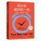 設計你最好的一年：改變人生的10個(gè)問(wèn)題 （美）金妮·S.迪茨勒 機械工業(yè)出版社 新華正版書(shū)籍