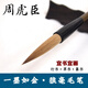 湖筆上海周虎臣毛筆 一墨如金行書(shū)草書(shū)長(cháng)鋒狼毫筆 精制書(shū)法國畫(huà)筆