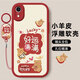 傲萌蘋(píng)果XR手機殼iPhoneXR新款保護套Apple iPhone XR硅膠軟殼全包防摔5G版超薄創(chuàng  )意高級卡通外殼男女 【紅-好運滿(mǎn)滿(mǎn)】送掛環(huán) iPhone XR