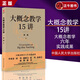 【正版】大概念教學(xué)15講 章巍  致青年教師  中國(guó)人民大學(xué)出版社 大單元教學(xué)設(shè)計(jì) 新書(shū)2023 李希貴推薦 落實(shí)核心素養(yǎng) 正版 中小學(xué)教師教學(xué)設(shè)計(jì)書(shū)籍 大概念教學(xué)15講
