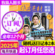作文素材時(shí)文精粹2025年1-8月新【另有全年/半年訂閱可選】品讀經(jīng)典高中版高考語(yǔ)文高分作文素材課堂內外非2024年過(guò)刊 【全年訂閱12期】25年1-12月 送2個(gè)本