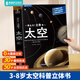 那么大立體書太空 3d兒童立體書2-6-8-10歲翻翻書機關書趣味百科全書科普恐龍世界昆蟲揭秘太空日記書籍一年級小學生課外故事書 那么大！立體書：太空 孩子愛看的趣味科普玩具書