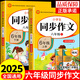 2025六年級同步作文上冊+下冊配套人教版 小學(xué)語文作文書大全 閱讀理解強化訓(xùn)練同步練字帖課外書必讀正版專項訓(xùn)練 黃岡優(yōu)秀滿分作文選寒假作業(yè)部編版人教上 下 【2冊】六年級同步作文 上冊+下冊