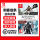 Nintendo Switch任天堂（Nintendo）Switch游戲卡帶 NS游戲全新原裝海外版實體卡 刺客信條合集 黑旗+叛變