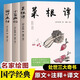 全3冊(cè)國(guó)學(xué)圍爐夜話菜根譚小窗幽記原著書(shū)籍全注譯明洪應(yīng)明著菜根潭書(shū)中華經(jīng)典藏書(shū)中國(guó)古代哲學(xué)處世三大奇書(shū)處事