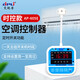 艾銳普空調控制器斷電來電自動啟動時間控制啟動器AP-605E時控(1天5組)