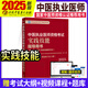 包郵 官方2025年中醫(yī)執(zhí)業(yè)醫(yī)師資格考試實(shí)踐技能指導(dǎo)用書(shū) 具有規(guī)定學(xué)歷 師承或確有專長(zhǎng)中國(guó)中醫(yī)藥出版