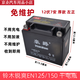 豪爵適用于凌木銳爽EN125/150豪爵摩托車電瓶12v7ah干電瓶免維護(hù)蓄電 12N7A