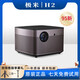 極米（XGIMI）家用辦公H2/H1二手投影儀NEW Z8X哈曼卡頓音響全高清4K家庭影院臥室民宿 極米H2 95成新