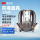 3M防毒面具 6800全面罩防甲醛有機蒸氣化工業(yè)粉塵農(nóng)藥噴漆消光口罩 【甲醛防護推薦】6800配6005防毒七件套