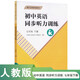 初中英語(yǔ)同步聽(tīng)力訓練 七年級 下冊