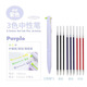 Planwith友計劃條紋三色中性筆3in1多功能按動(dòng)水筆高顏值多色模塊筆彩色筆高中生標記筆刷題筆 紫色1支+9支混裝筆芯【黑藍紅】
