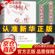 【正版包郵-京東配送】正版 中國人的心性 曾仕強經(jīng)典語錄 正版 易經(jīng)的智慧 周易 素書:感悟傳世奇書中的成功智慧 黃石公  曾仕強 易經(jīng)基礎(chǔ)入門 為人處世職場管理書 【單冊】中國人的心性 國學智慧