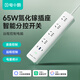 gosund電小酷65W氮化鎵智能快充排插 已接入米家APP 分控定時 電量統(tǒng)計 2C1A插口 插座/接線板 CP5PRO-1