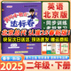 2025春季新版黃岡小狀元達標卷小學(xué)二年級下冊英語(yǔ)北京版同步教材基礎檢測