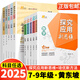 2025春 探究應(yīng)用新思維七八九年級(jí)數(shù)學(xué)物理化學(xué)上下冊(cè)全國(guó)通用黃東坡培優(yōu)新方法初中789年級(jí)奧數(shù)培優(yōu) 探究應(yīng)用新思維-數(shù)學(xué) 七年級(jí)/初中一年級(jí)