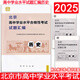 北京高中學(xué)業(yè)水平合格性考試試題匯編物理化學(xué)生物思想政治歷史地理 高中會(huì )考試題匯編北京市專(zhuān)用會(huì )考總復習各科自選 2025版-歷史