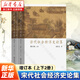 宋代社會(huì )經(jīng)濟史論集 梁庚堯 商務(wù)印書(shū)館