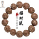 檀核為樂(lè )紫金鼠手串招財鼠三眼菩提前鼠后貓高密實(shí)心原籽手鏈佛珠生日禮物紫金鼠原籽16mm*14顆