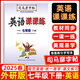 2025春新版司馬彥字帖英語課課練含臨摹紙七年級(jí)下冊(cè) 外研版WY版 初一下冊(cè)英語外研社版同步字帖司馬彥寫字課課練